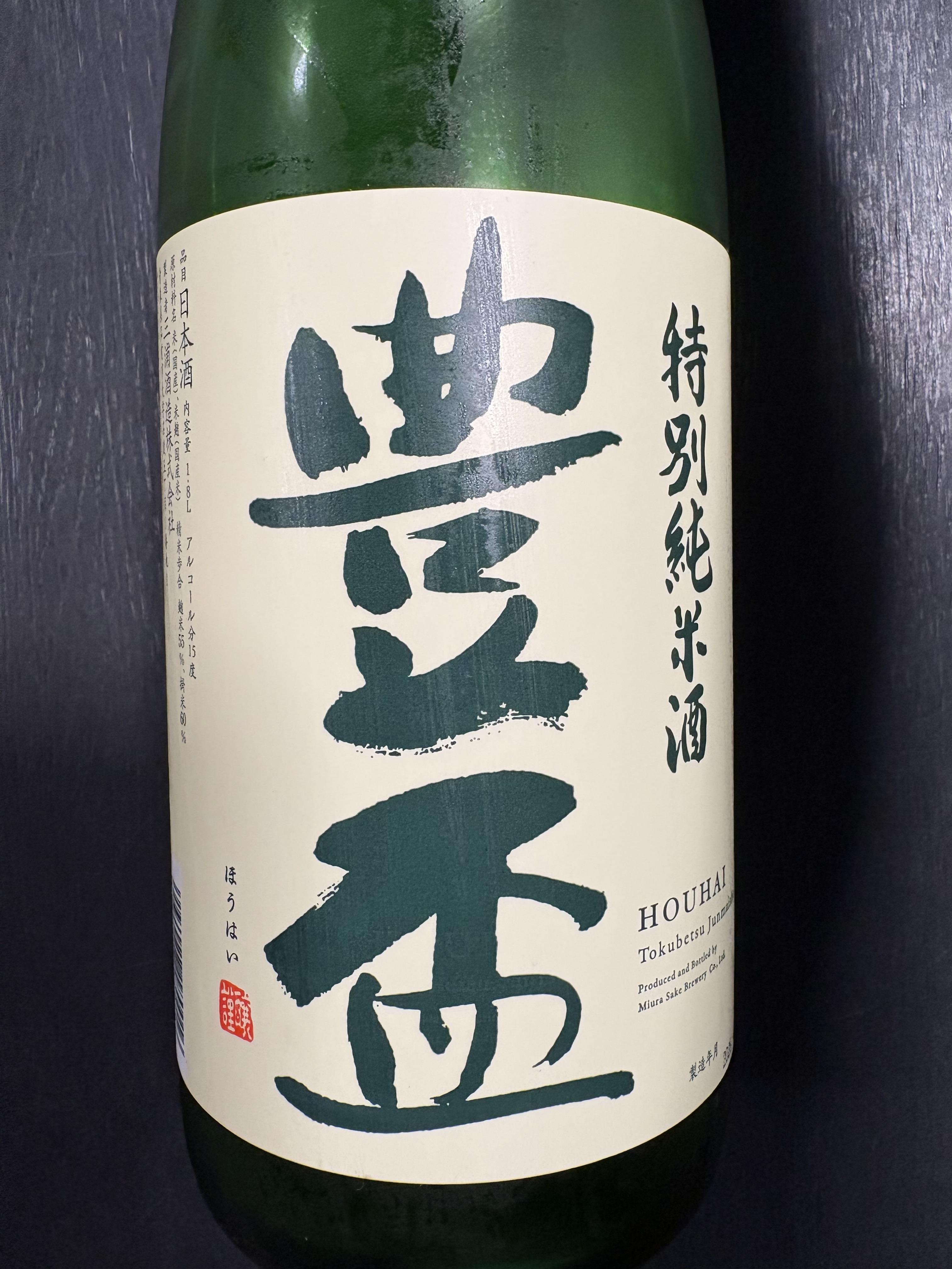 豊盃＜青森県＞