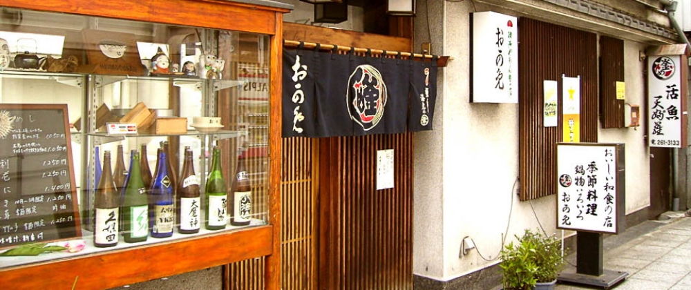 元祖釜飯お可免（おかめ）