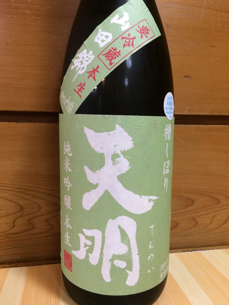 天明≪樽搾り≫＜福島県＞